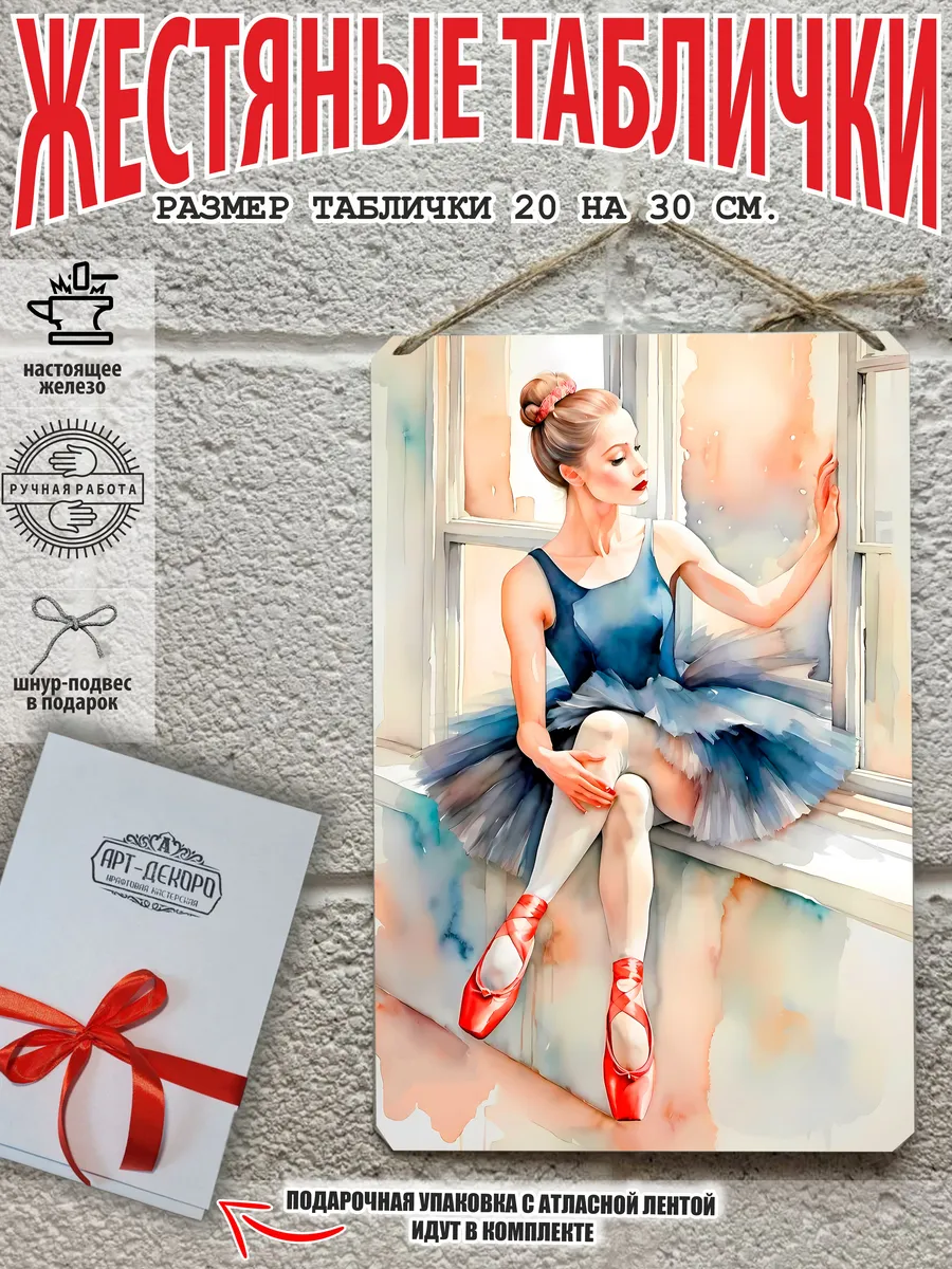 Картина на стену танцующая балерина