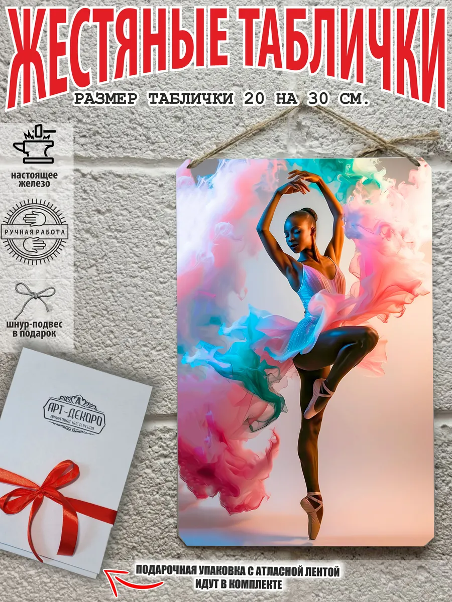 Картина на стену танцующая балерина