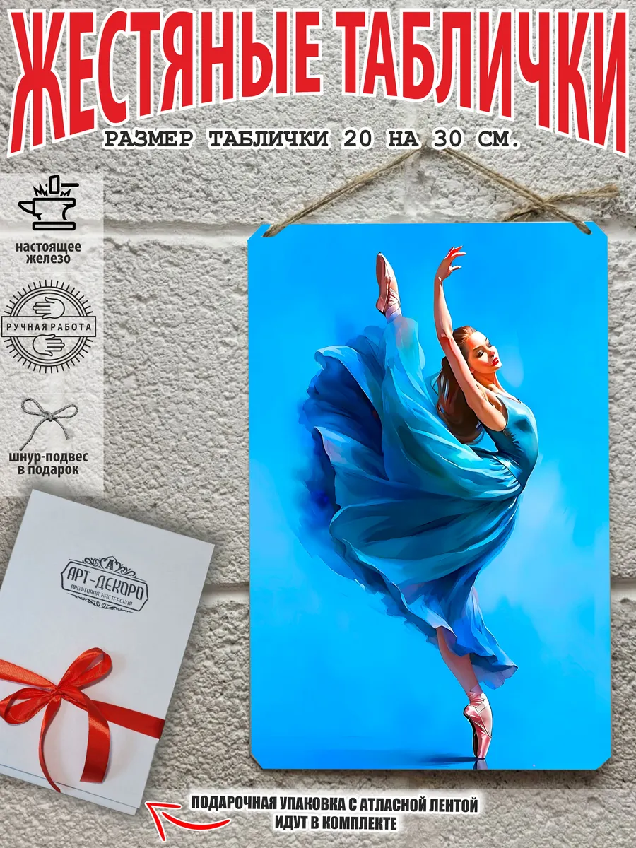 Картина на стену танцующая балерина