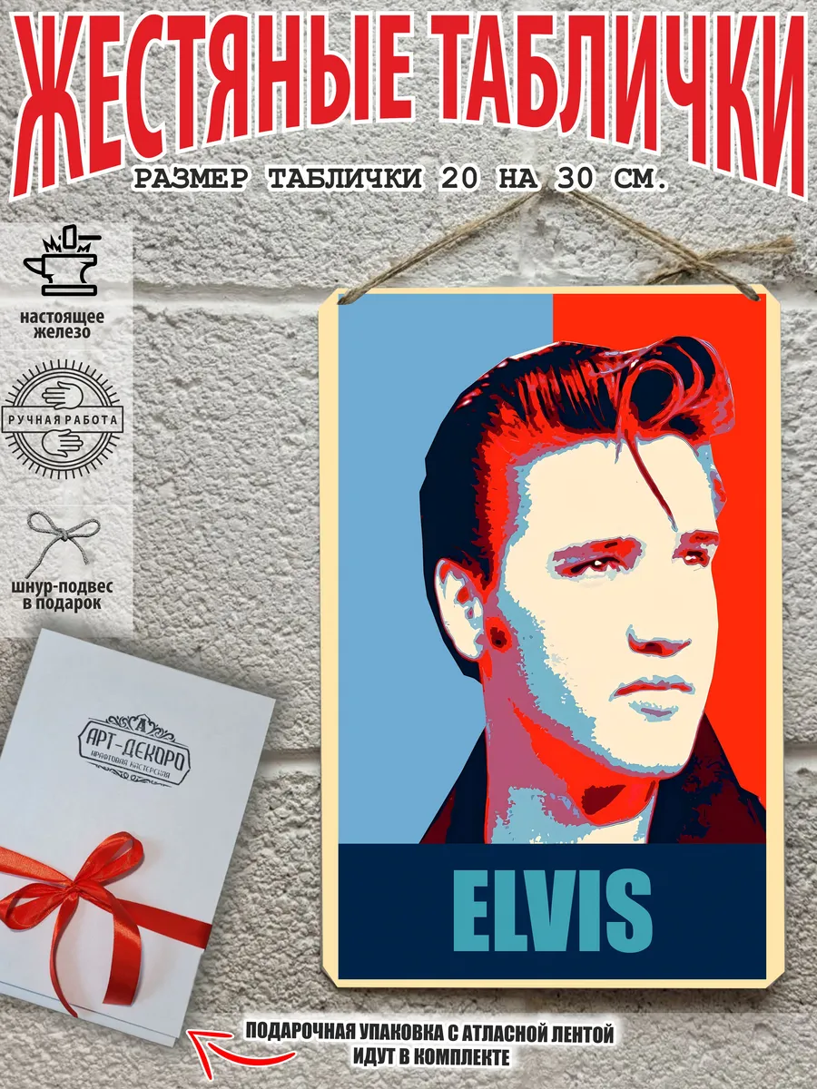 Постер Элвис Пресли