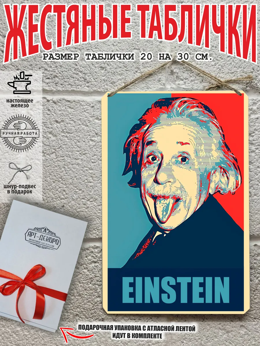 Постер Эйнштейн