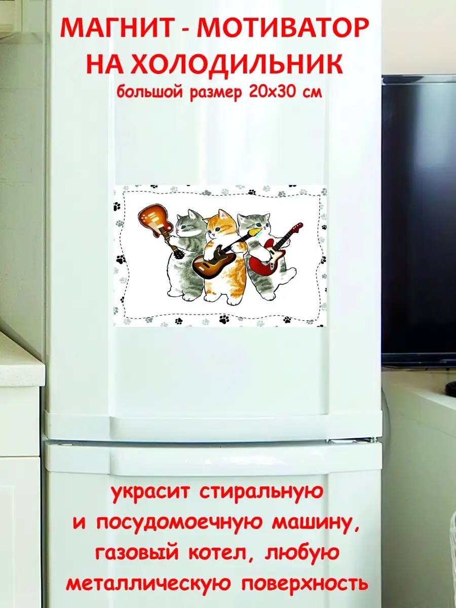 Магнит большой котики мофу лучший подарок