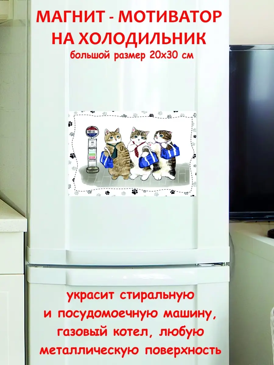 Магнит большой котики мофу лучший подарок