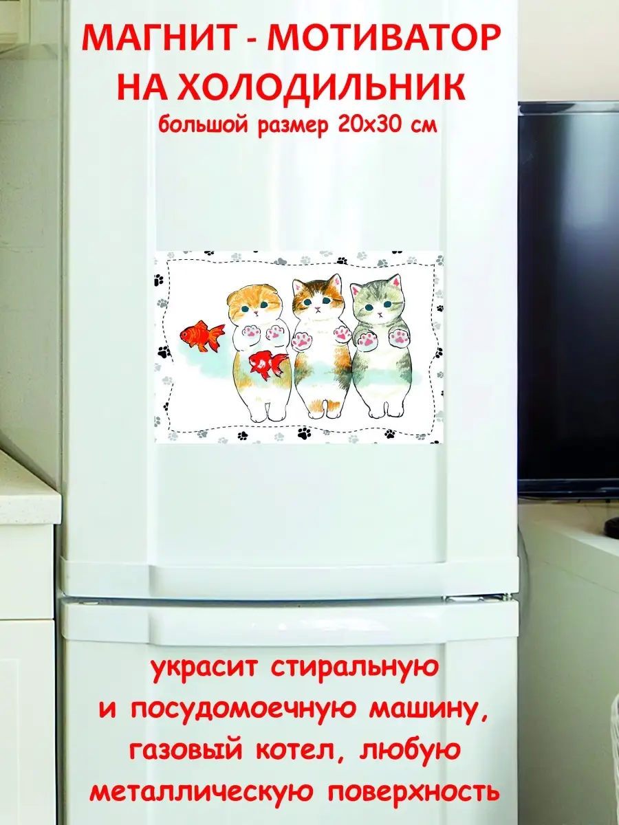 Магнит большой котики мофу лучший подарок