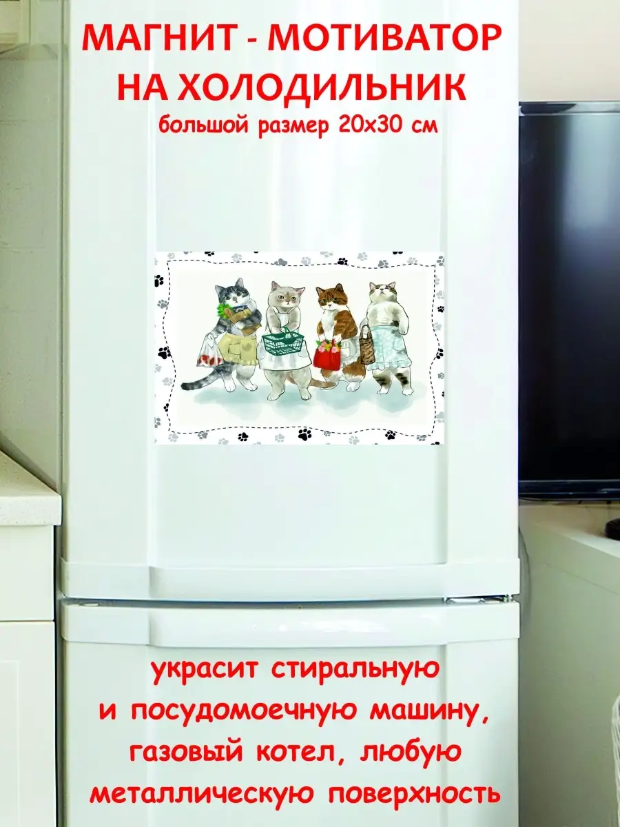 Магнит большой котики мофу лучший подарок