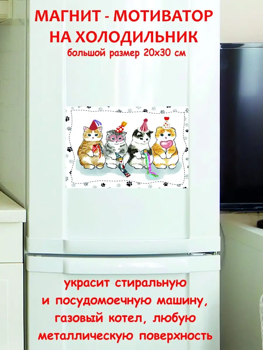 Магнит большой котики мофу лучший подарок