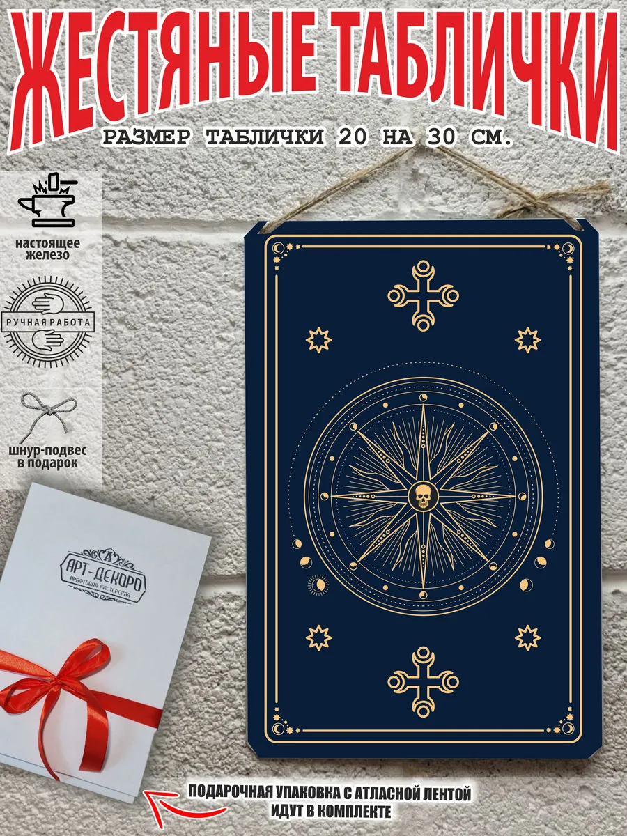 Постер карты таро