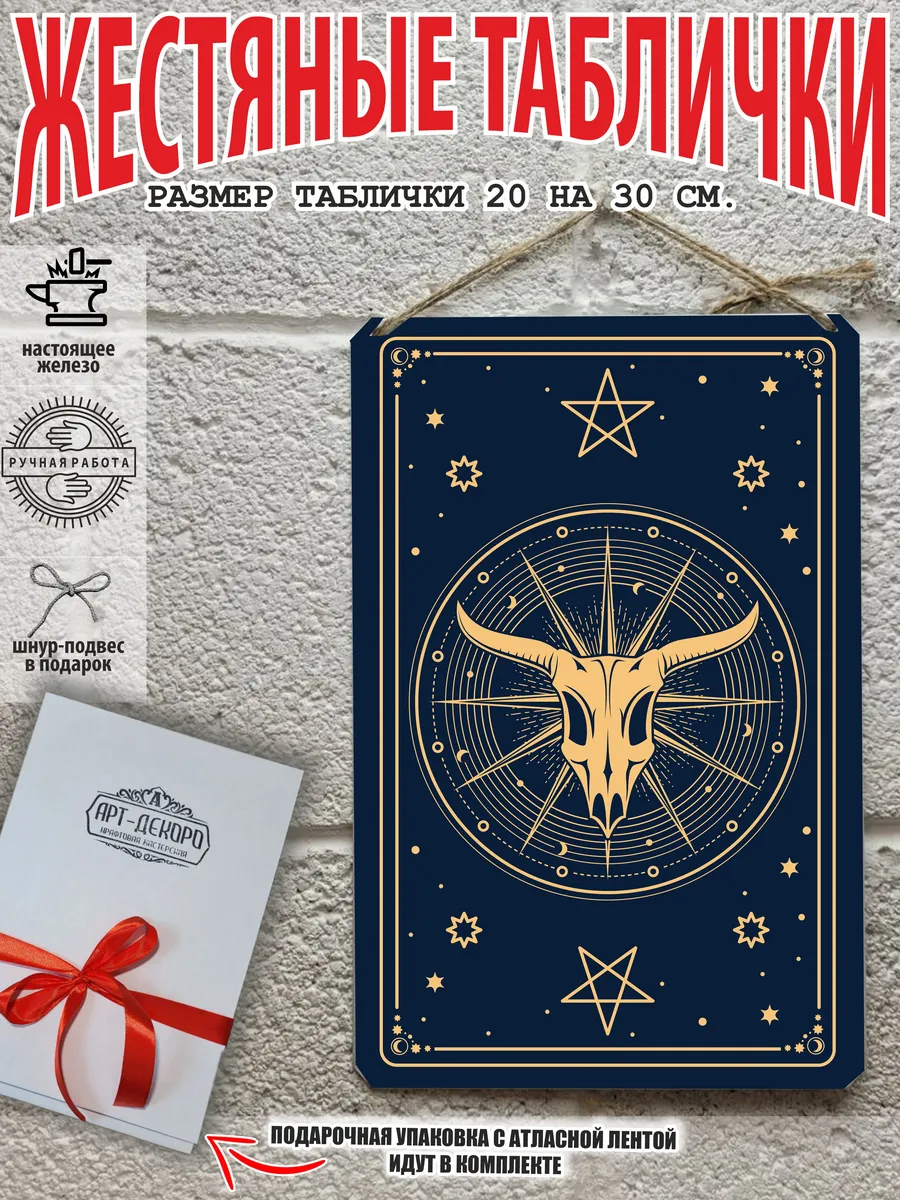 Постер карты таро