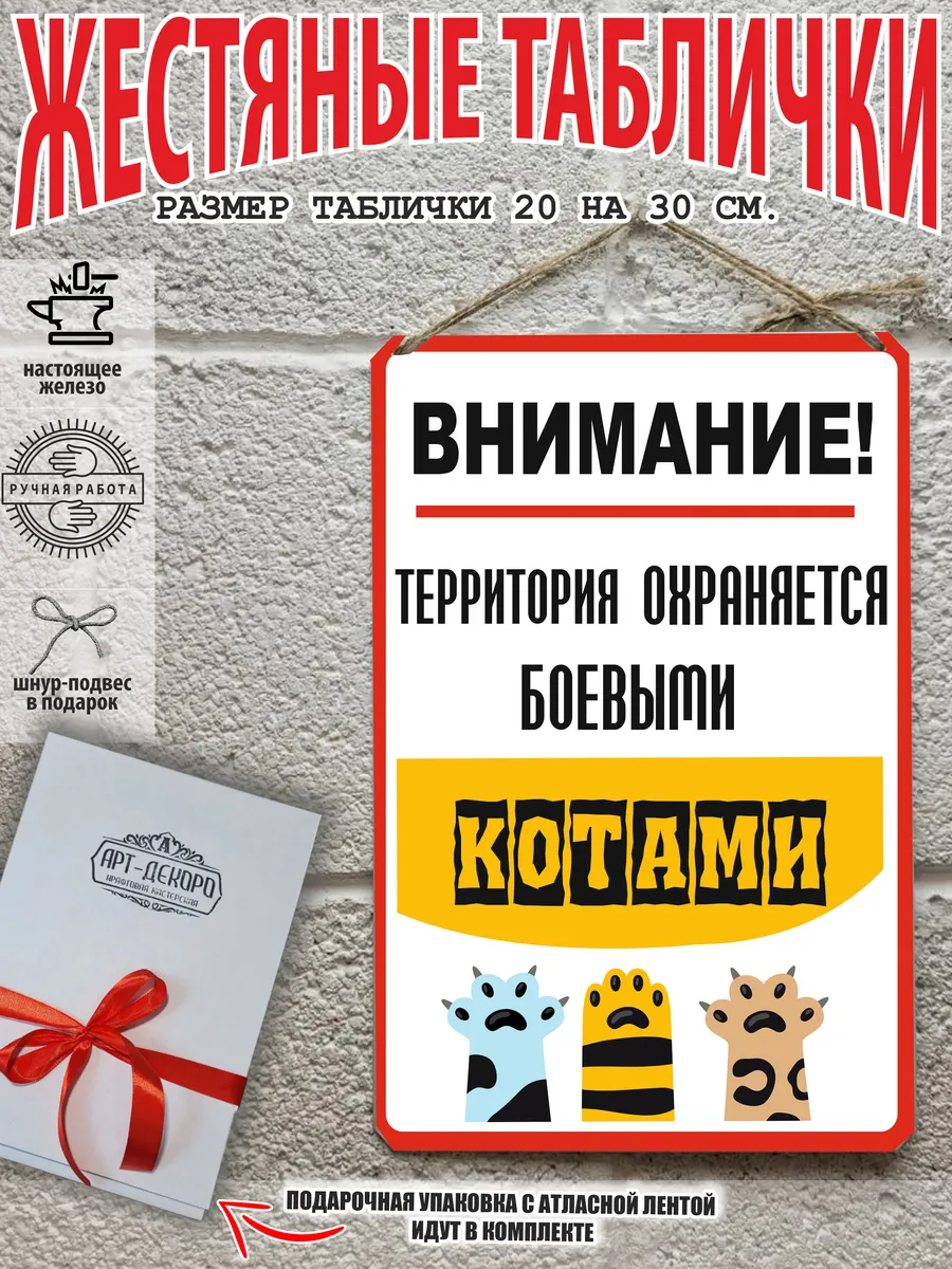 Территория охраняется боевыми котами постер