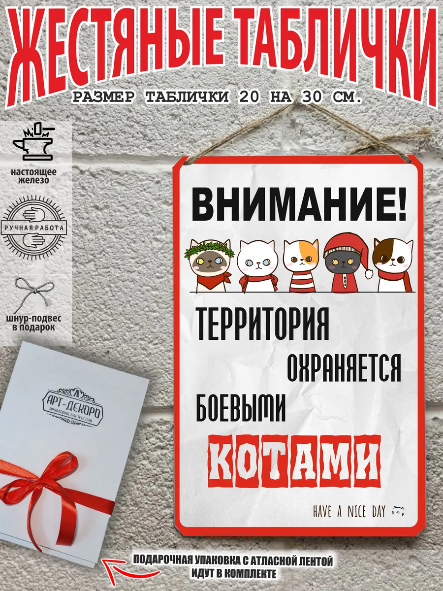 Территория охраняется боевыми котами постер