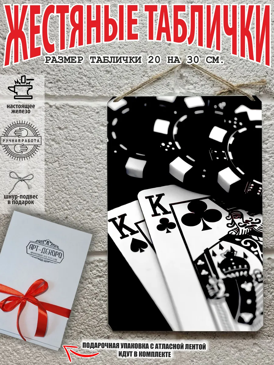 Постер игральные карты