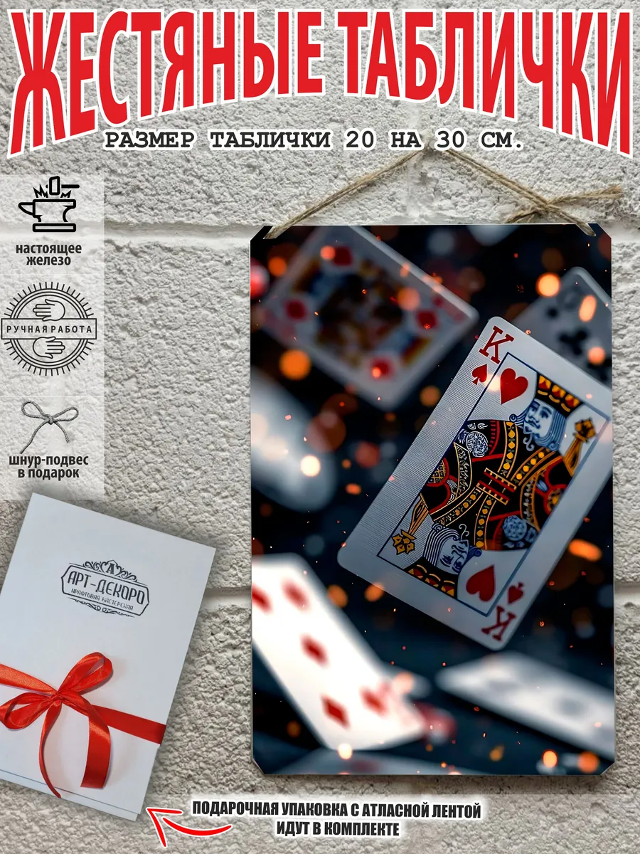 Постер игральные карты