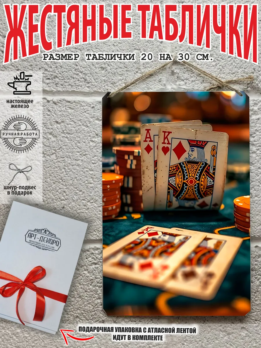 Постер игральные карты