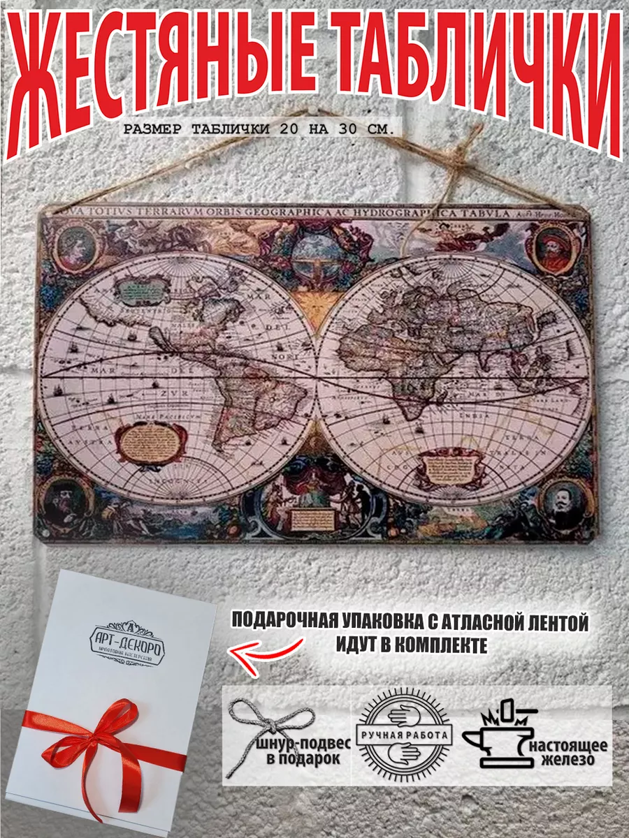 постер на стену: "Карта мира" в ретро стиле