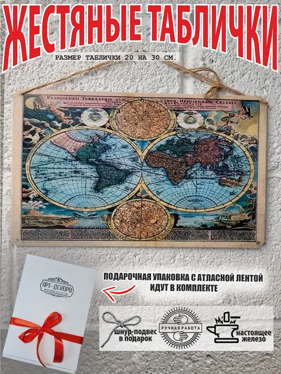 постер на стену: "Карта мира" в ретро стиле