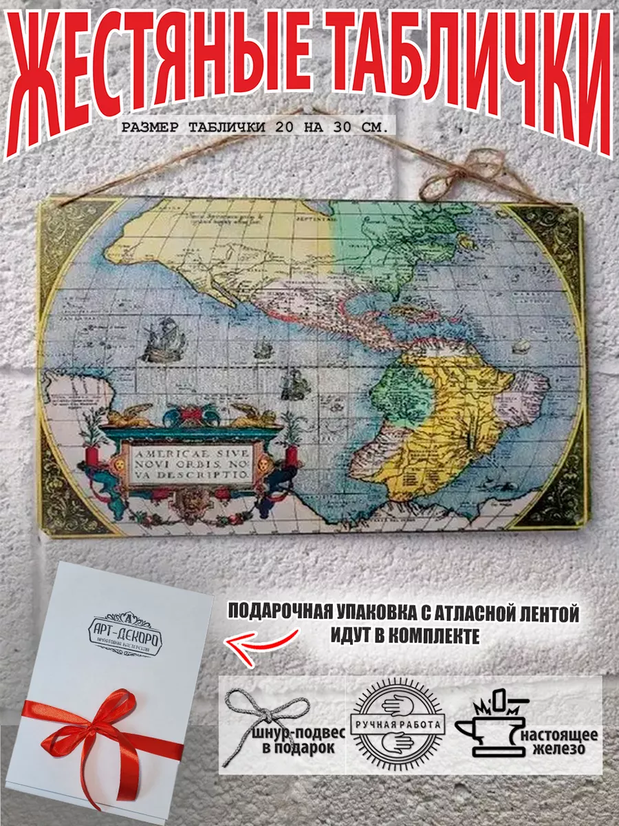 постер на стену: "Карта мира" в ретро стиле