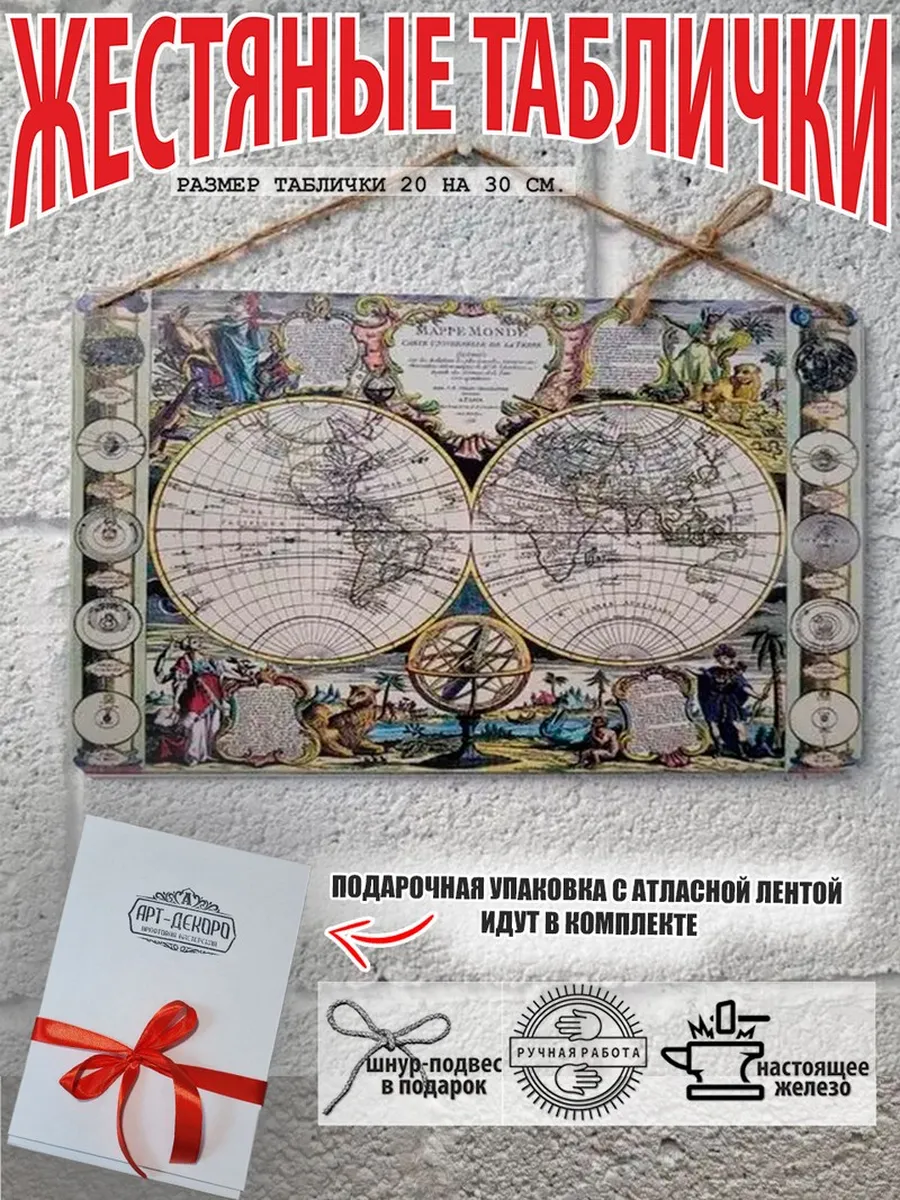 постер на стену: "Карта мира" в ретро стиле