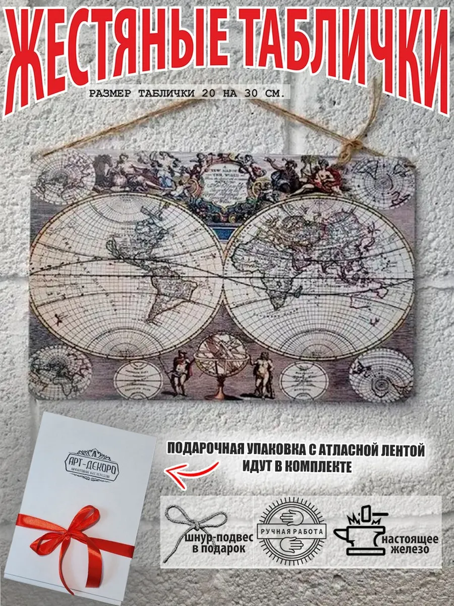 постер на стену: "Карта мира" в ретро стиле