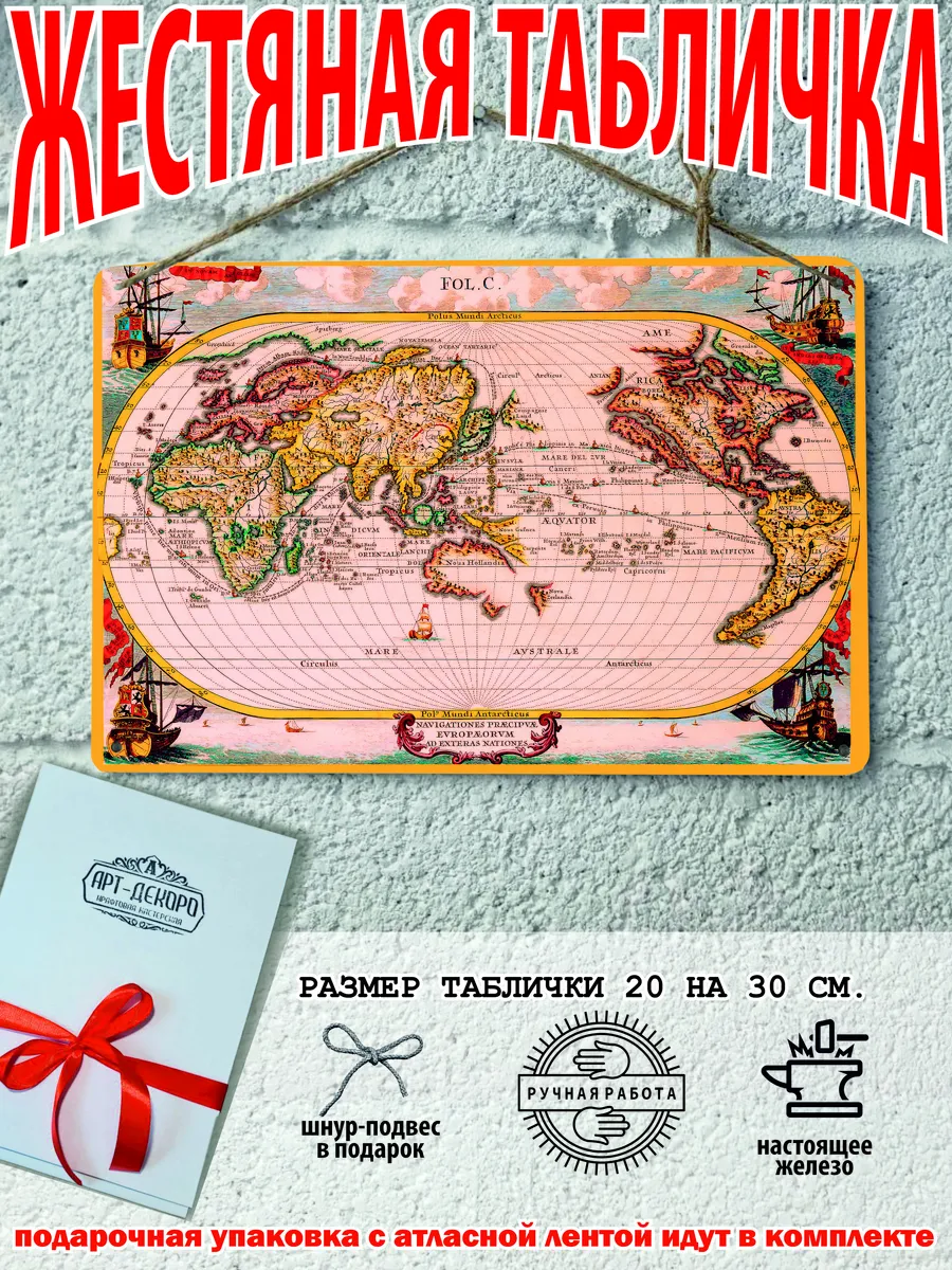 постер на стену: "Карта мира" в ретро стиле