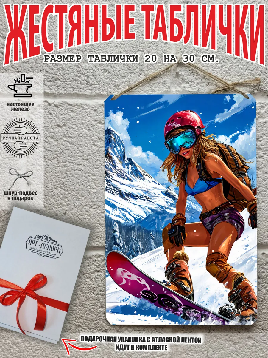 лыжи и сноуборд готовый подарок постер