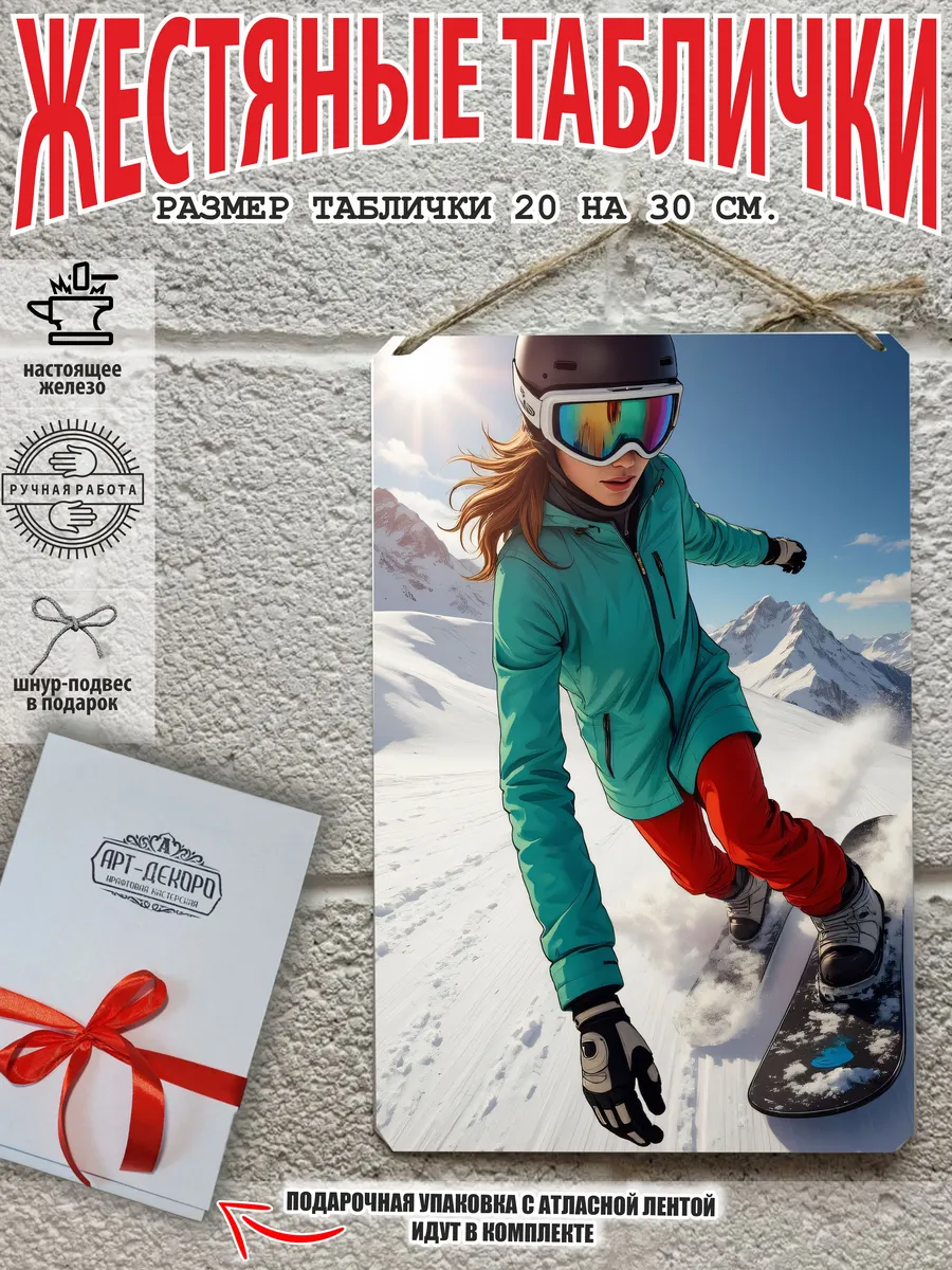 лыжи и сноуборд готовый подарок постер