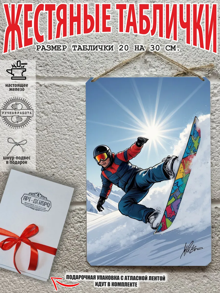 лыжи и сноуборд готовый подарок постер