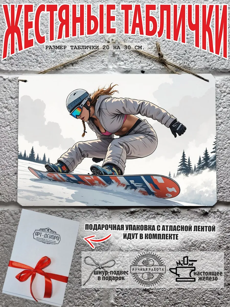 лыжи и сноуборд готовый подарок постер