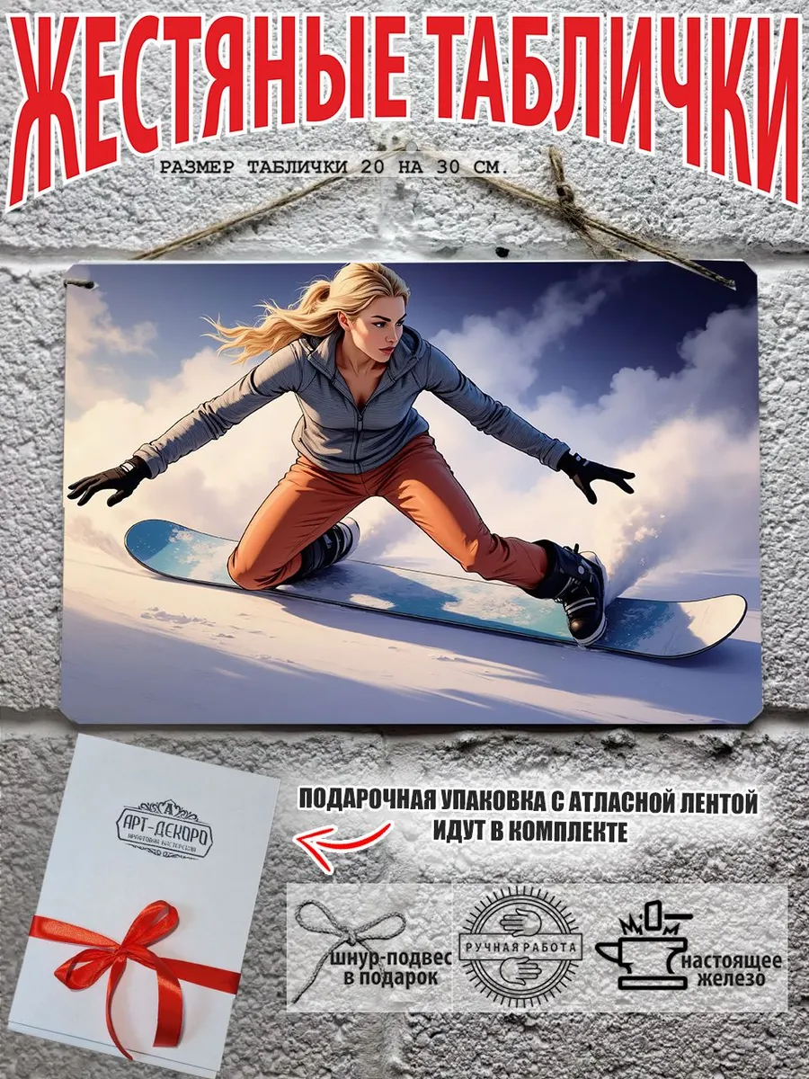 лыжи и сноуборд готовый подарок постер