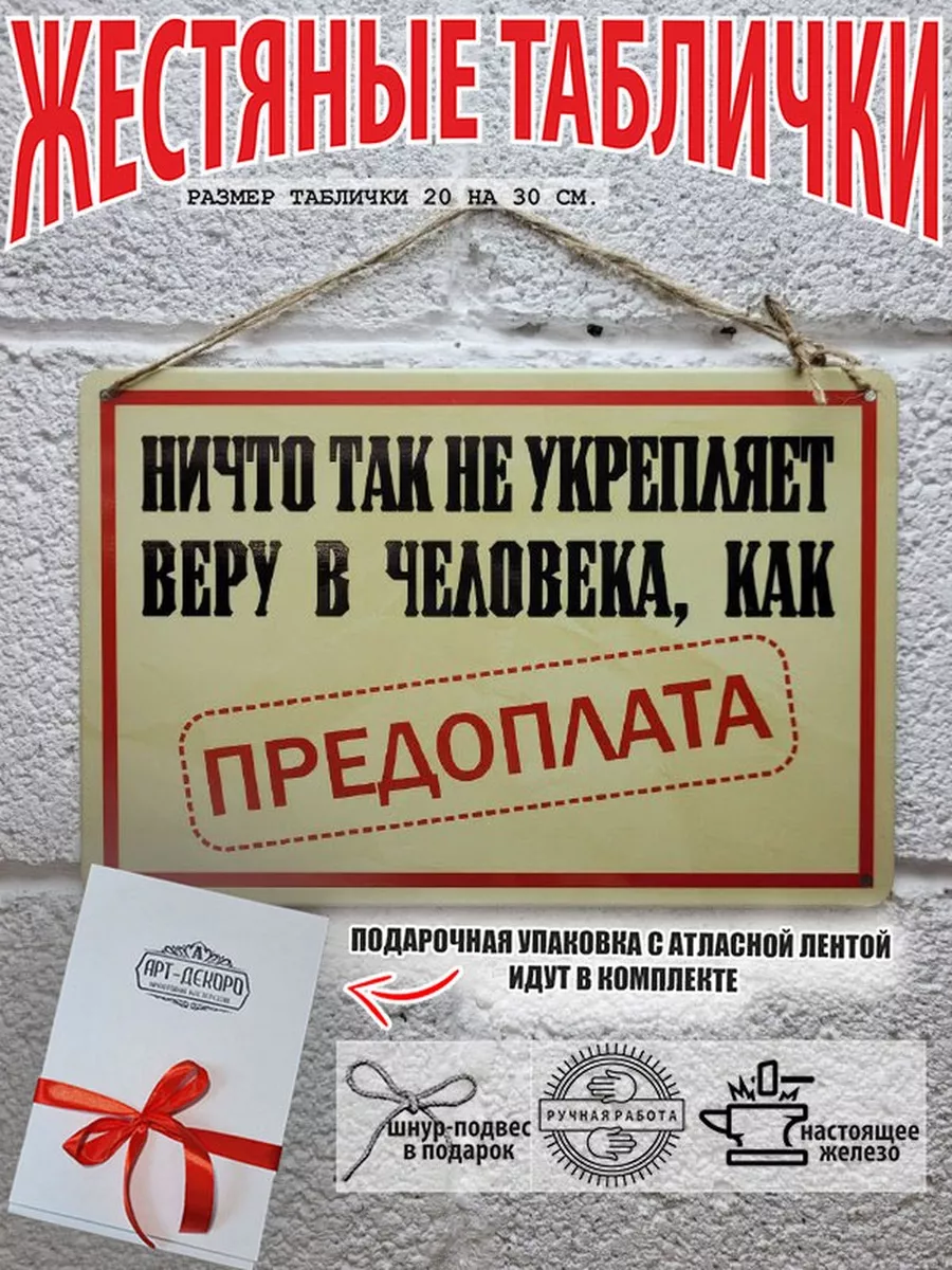 ничто так не укрепляет веру в клиента как предоплата постер