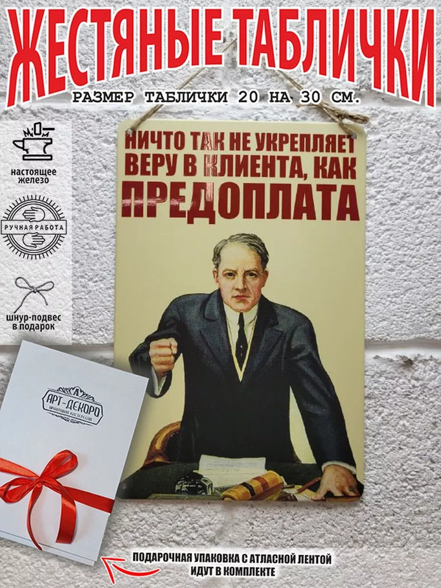 ничто так не укрепляет веру в клиента как предоплата постер