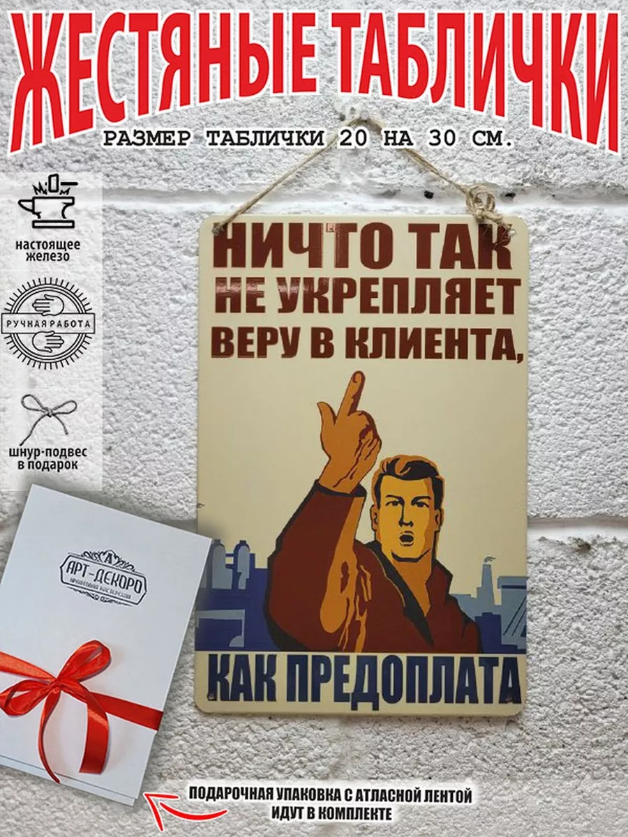 ничто так не укрепляет веру в клиента как предоплата