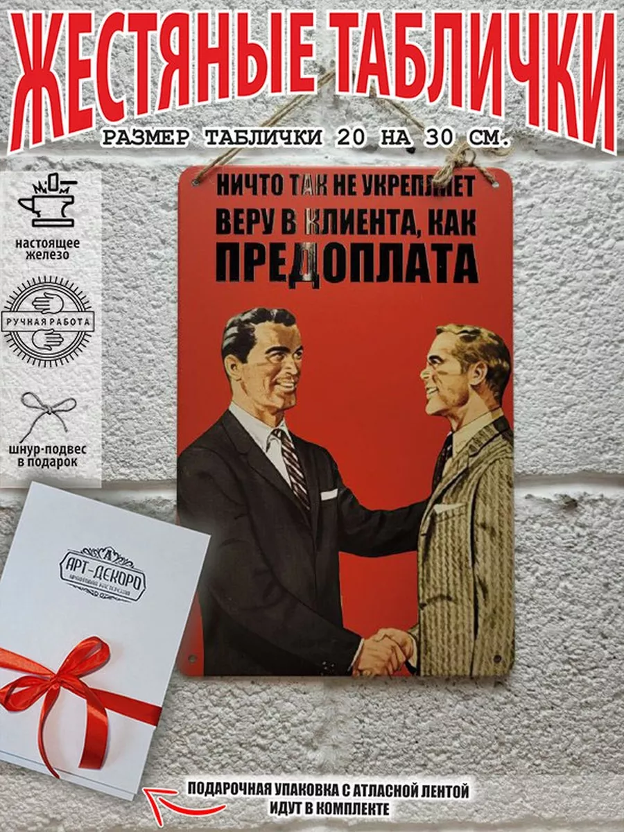 ничто так не укрепляет веру в клиента как предоплата постер