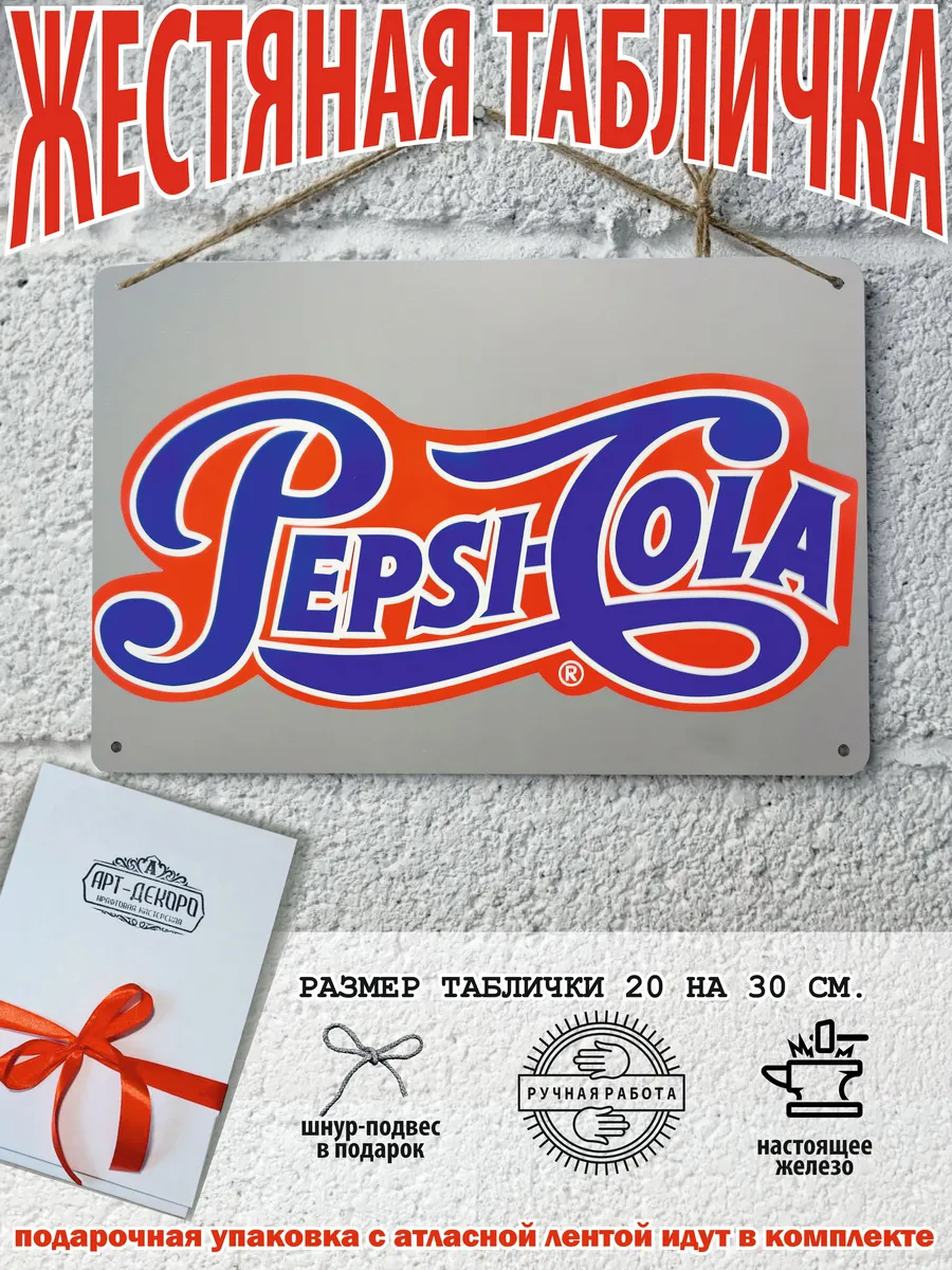пепси-кола ретро постер на стену, готовый подарок
