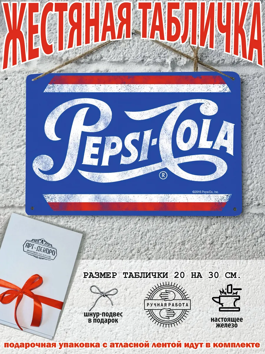 пепси-кола ретро постер на стену, готовый подарок