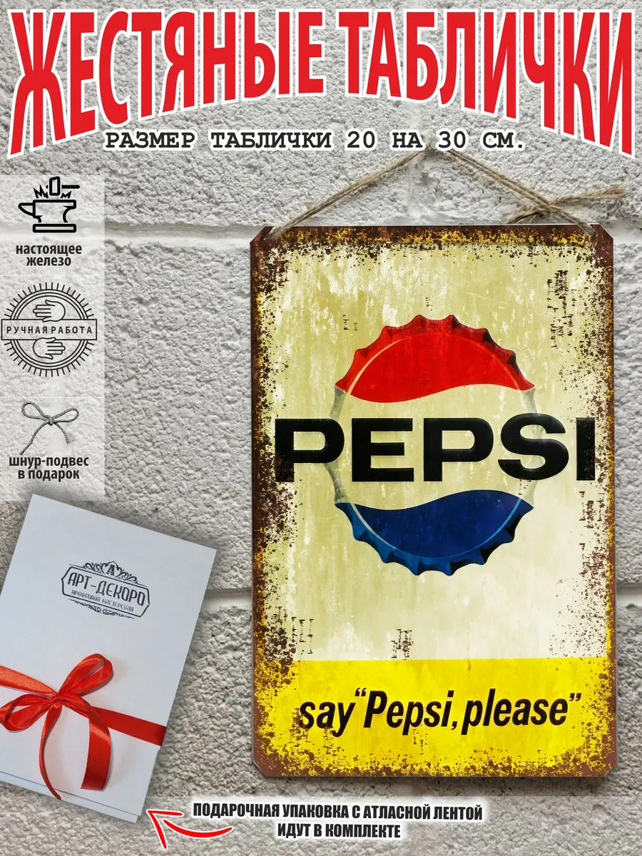 пепси ретро постер на стену, готовый подарок