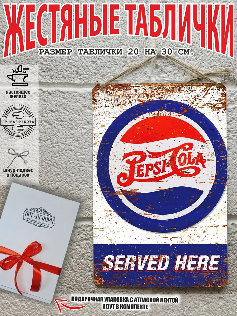 пепси ретро постер на стену, готовый подарок