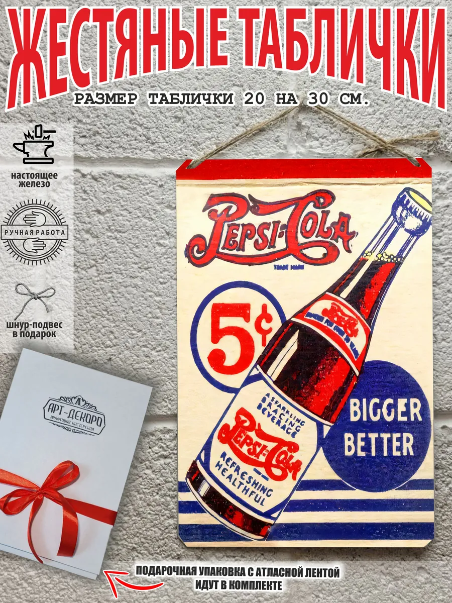 песси кола ретро постер на стену, готовый подарок