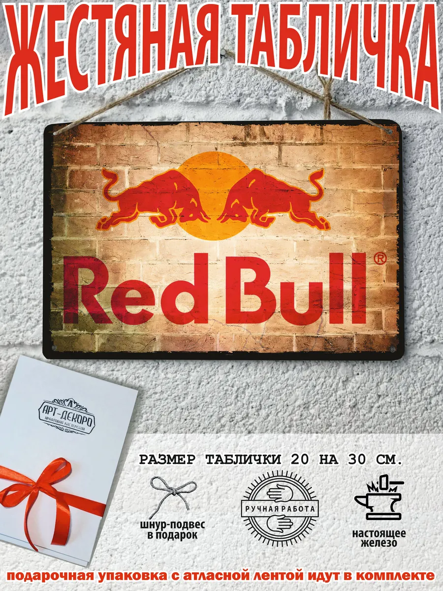 ред бул ретро постер на стену, готовый подарок