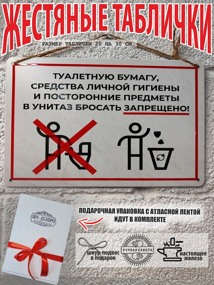 Табличка туалетную бумагу бросать в унитаз запрещено