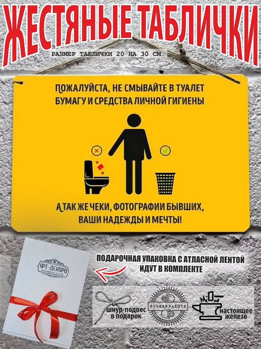 Табличка металлическая не смывайте в туалет средства