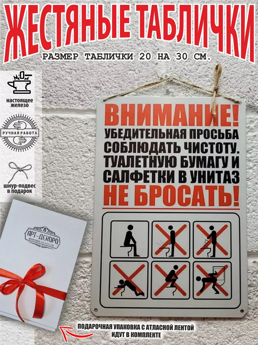 Табличка металлическая соблюдать чистоту туалет постер