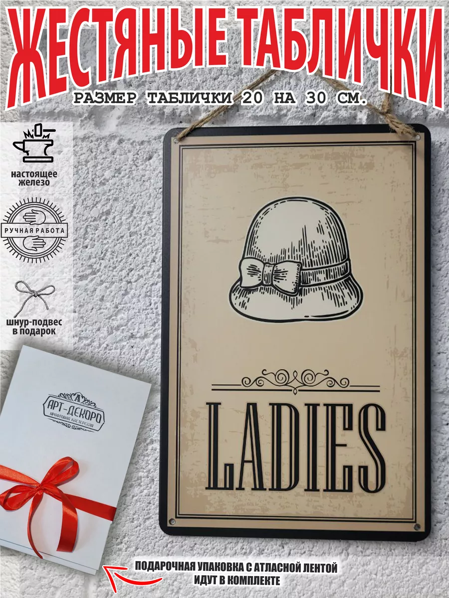 Женский туалет постер на стену