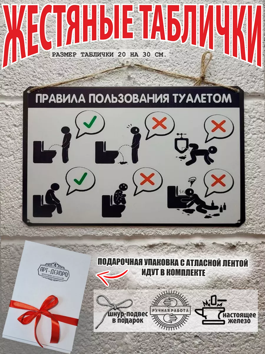 Табличка металлическая правила использования туалета