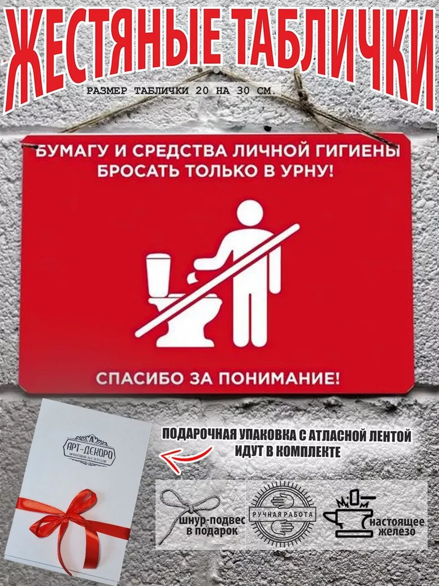 Табличка металлическая бумагу бросать только в урну