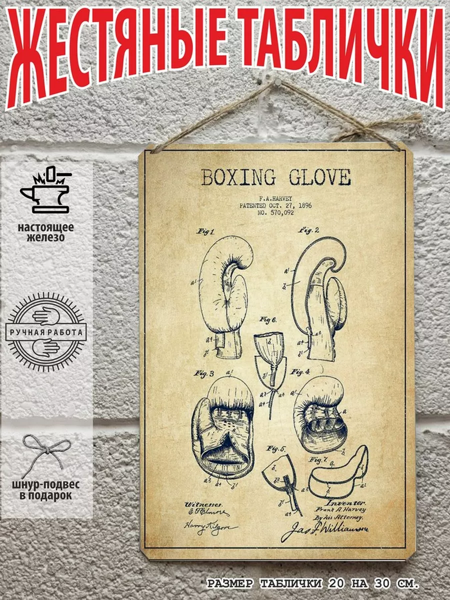 боксерские перчатки табличка металлическая