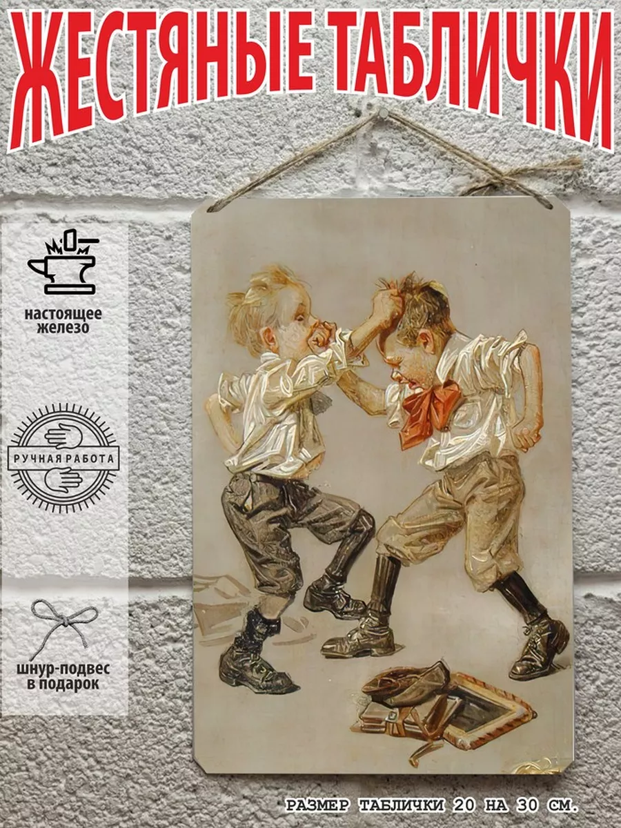 бокс дети табличка металлическая