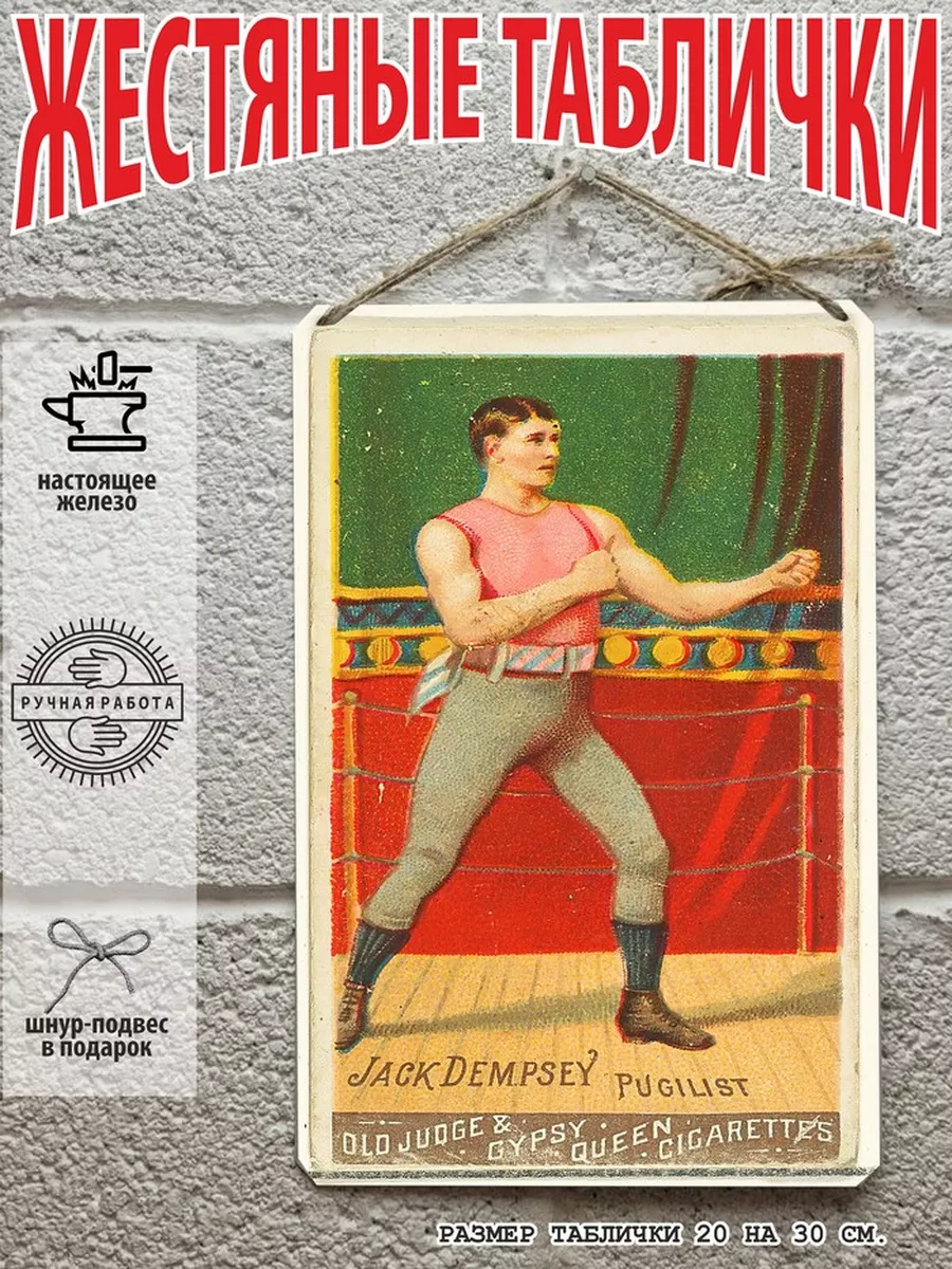 ретро бокс табличка жестяная
