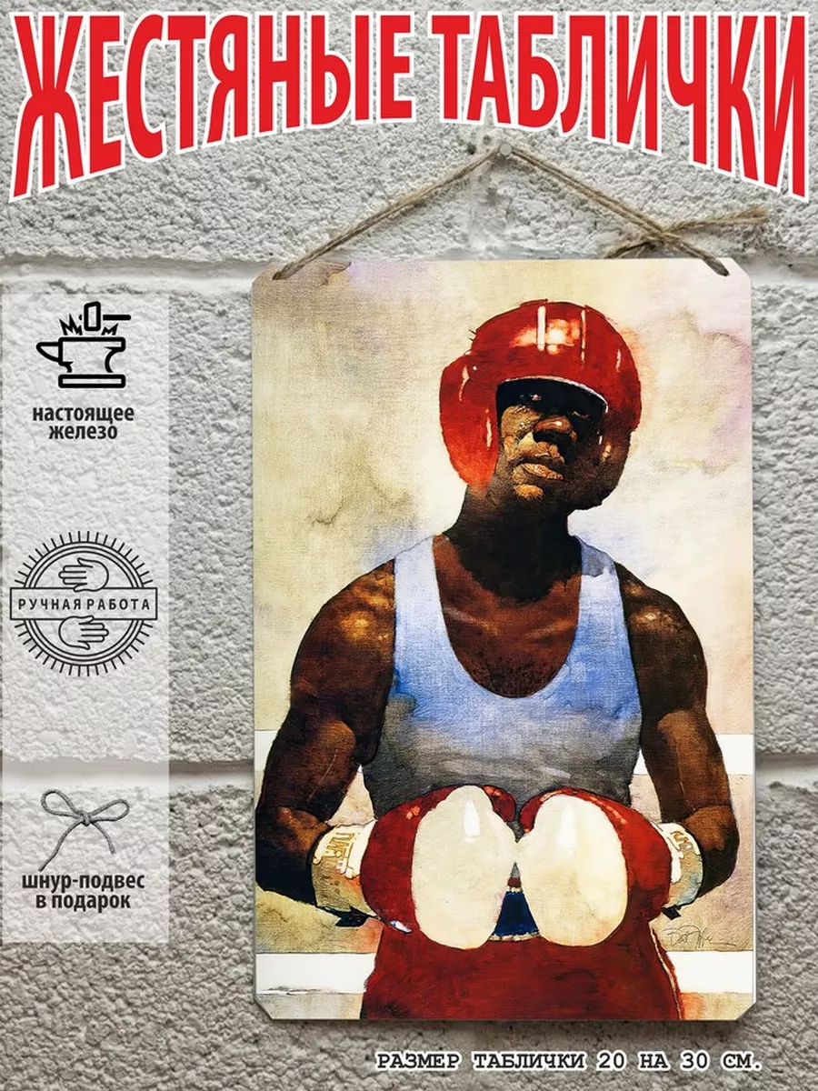 боксер постер на стену