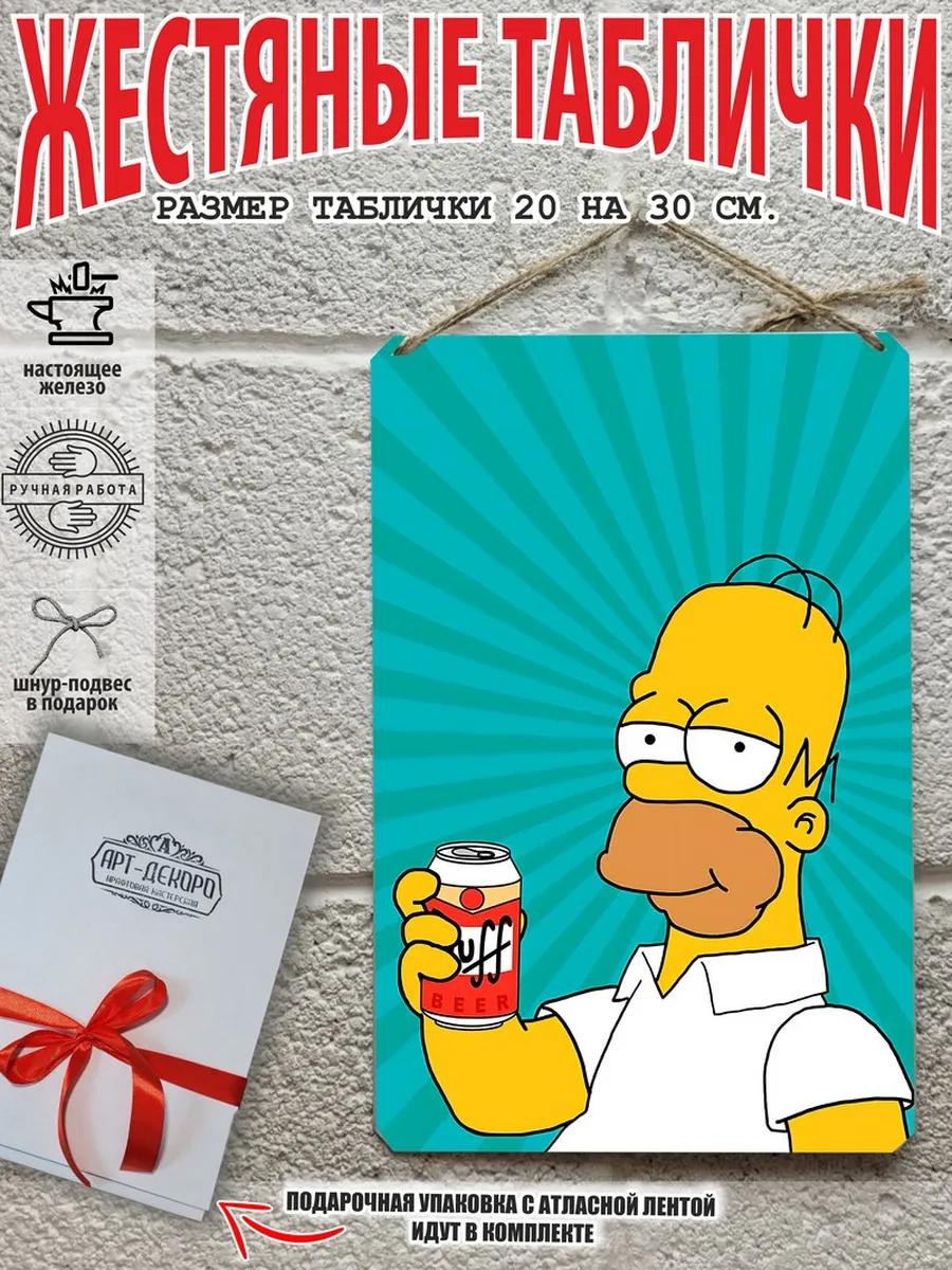 готовый подарок гомер симпсон и пиво постер