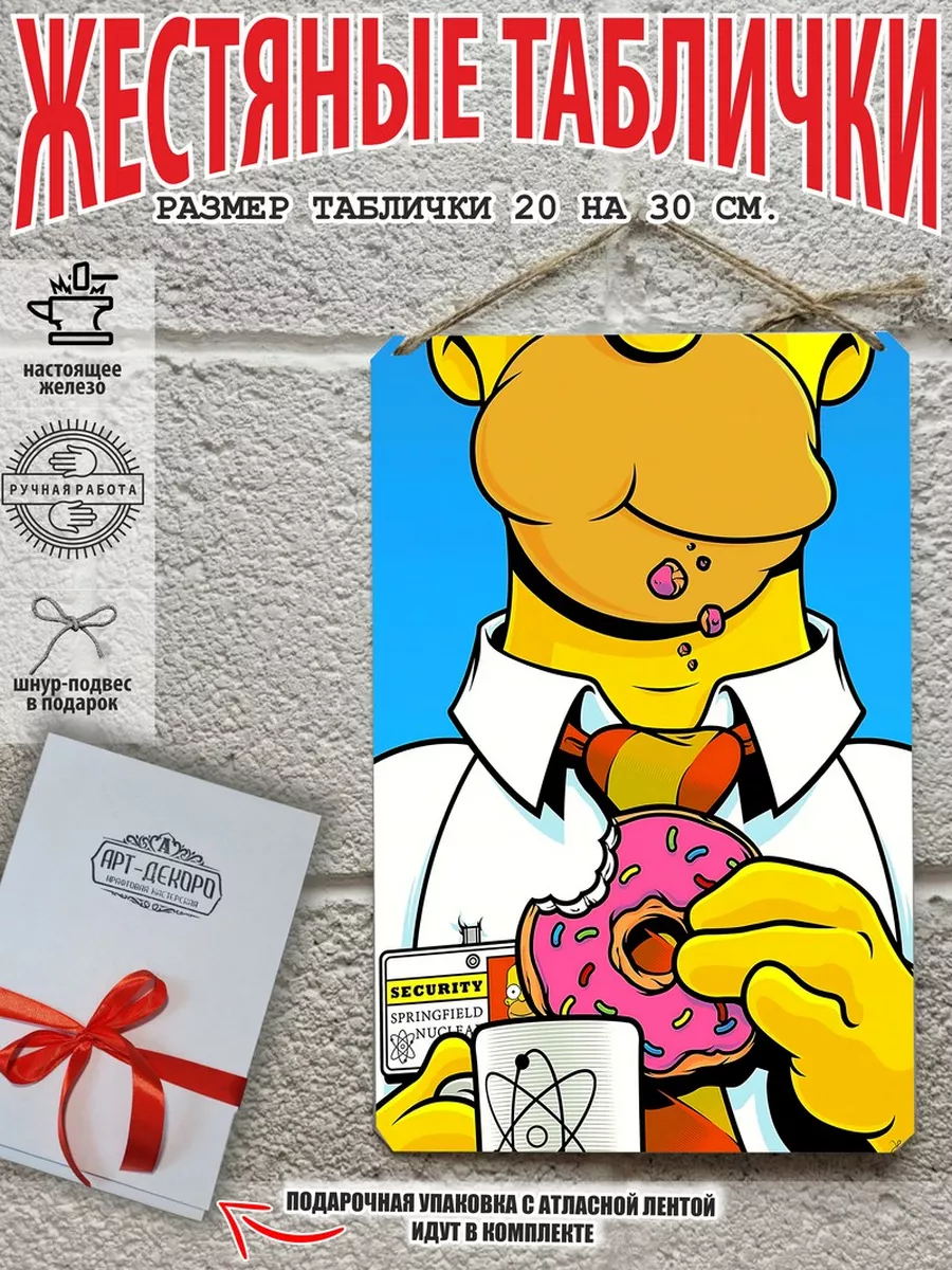 готовый подарок гомер симпсон и пончики постер